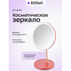 Косметическое зеркало Kitfort KT-4123