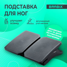 Подставка для ног Brabix Ultra 4 533039