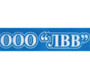 ЛВВ